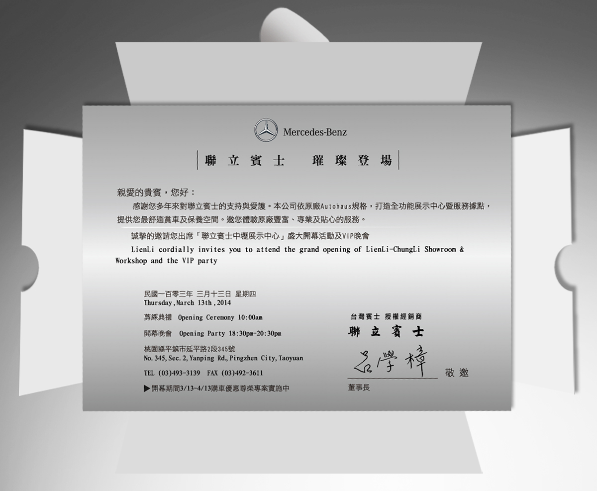 聯立賓士璀璨登場the Grand Opening Of Mercedes Benz 孟橙策略行銷orient Relations Marketing